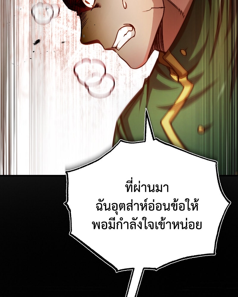 มารสวรรค์จะมีชีวิตธรรมดาไม่ได้หรอก! - หน้า 78