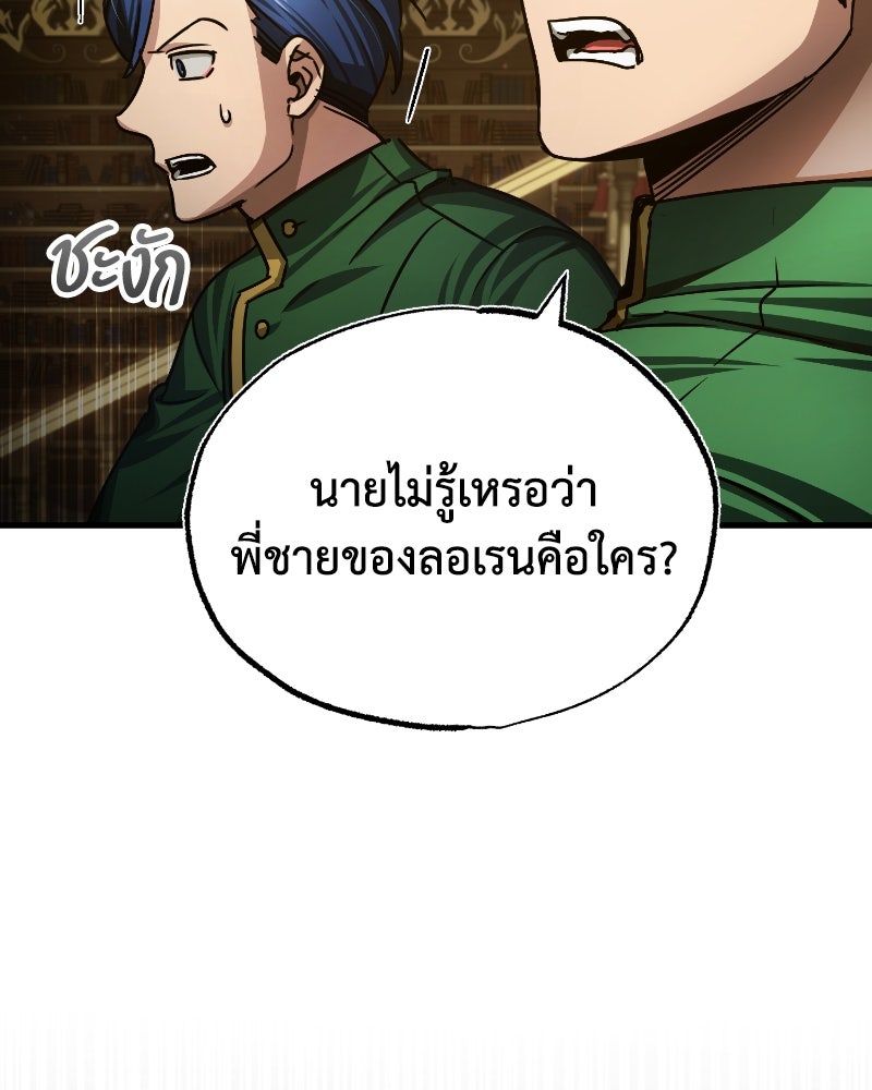 มารสวรรค์จะมีชีวิตธรรมดาไม่ได้หรอก! - หน้า 84