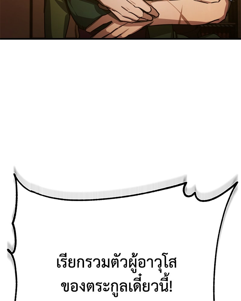มารสวรรค์จะมีชีวิตธรรมดาไม่ได้หรอก! - หน้า 119