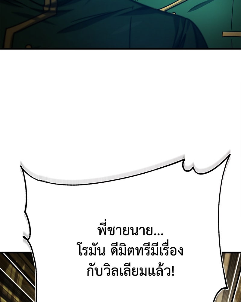 มารสวรรค์จะมีชีวิตธรรมดาไม่ได้หรอก! - หน้า 86