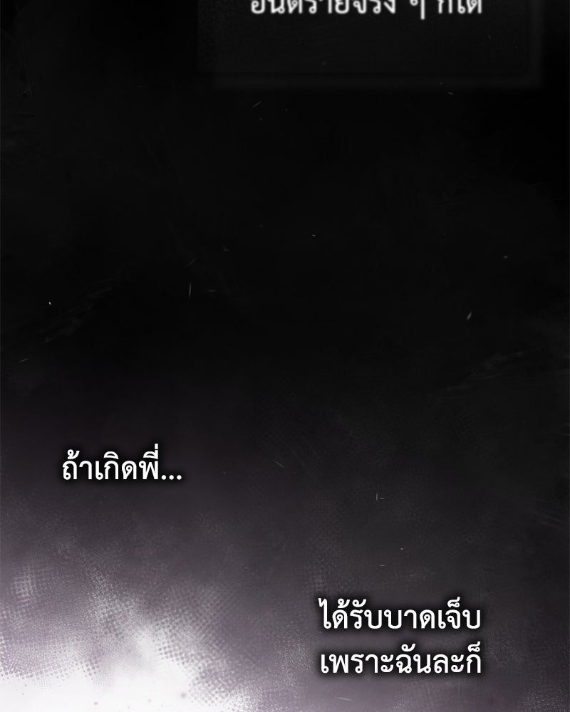 มารสวรรค์จะมีชีวิตธรรมดาไม่ได้หรอก! - หน้า 95