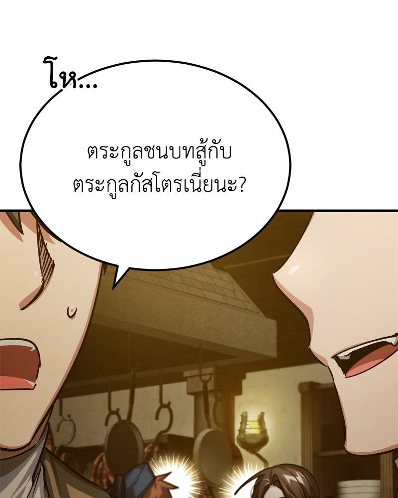 มารสวรรค์จะมีชีวิตธรรมดาไม่ได้หรอก! - หน้า 136