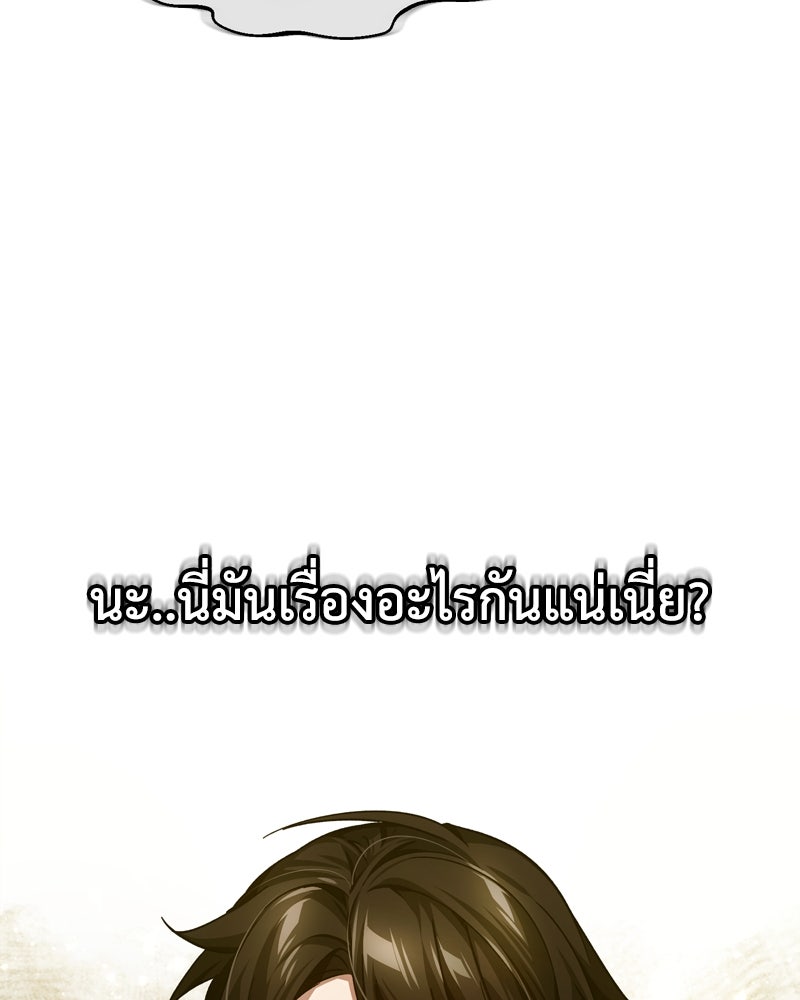 มารสวรรค์จะมีชีวิตธรรมดาไม่ได้หรอก! - หน้า 21