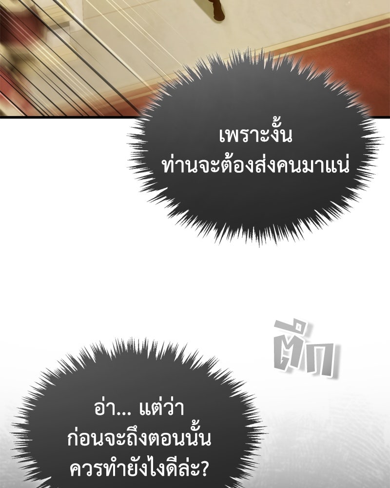 มารสวรรค์จะมีชีวิตธรรมดาไม่ได้หรอก! - หน้า 3