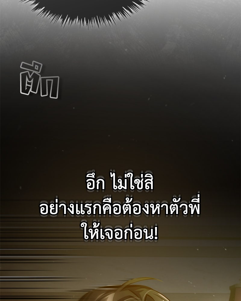 มารสวรรค์จะมีชีวิตธรรมดาไม่ได้หรอก! - หน้า 4