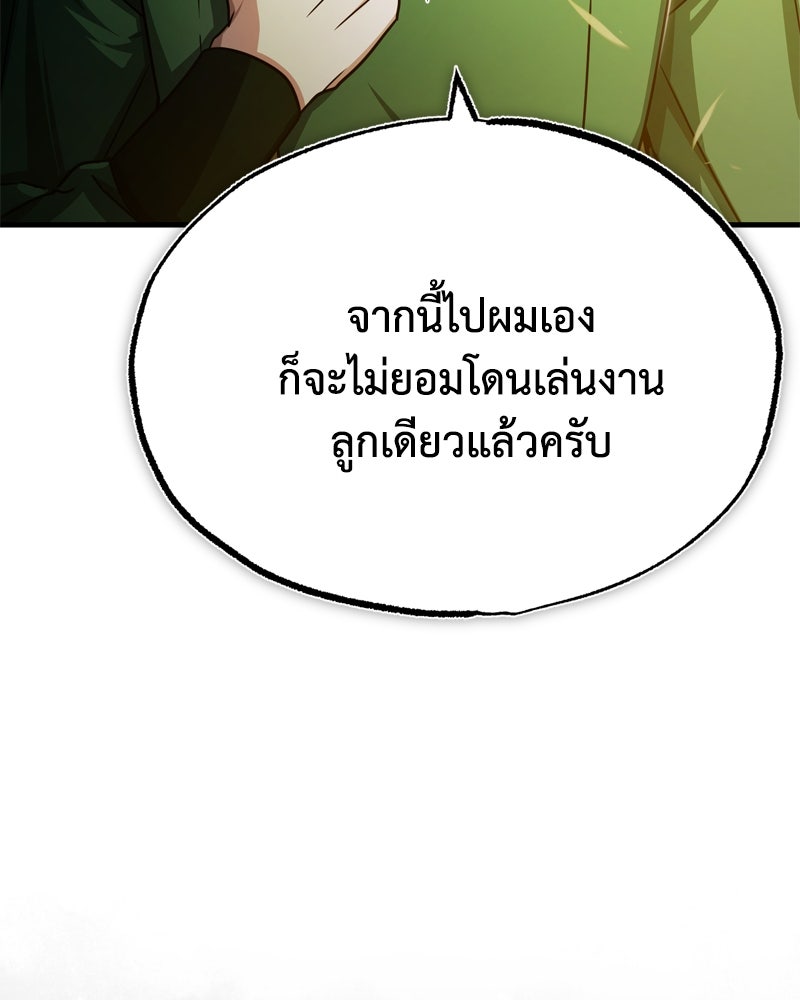 มารสวรรค์จะมีชีวิตธรรมดาไม่ได้หรอก! - หน้า 46