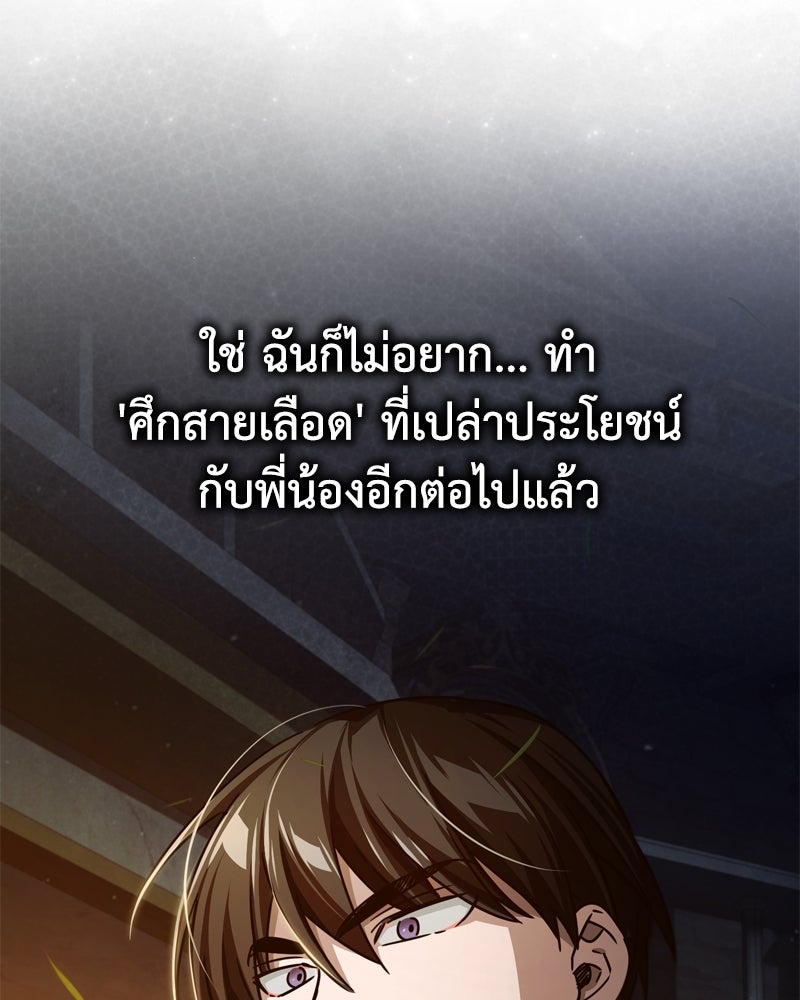 มารสวรรค์จะมีชีวิตธรรมดาไม่ได้หรอก! - หน้า 47