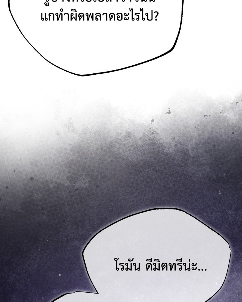 มารสวรรค์จะมีชีวิตธรรมดาไม่ได้หรอก! - หน้า 57
