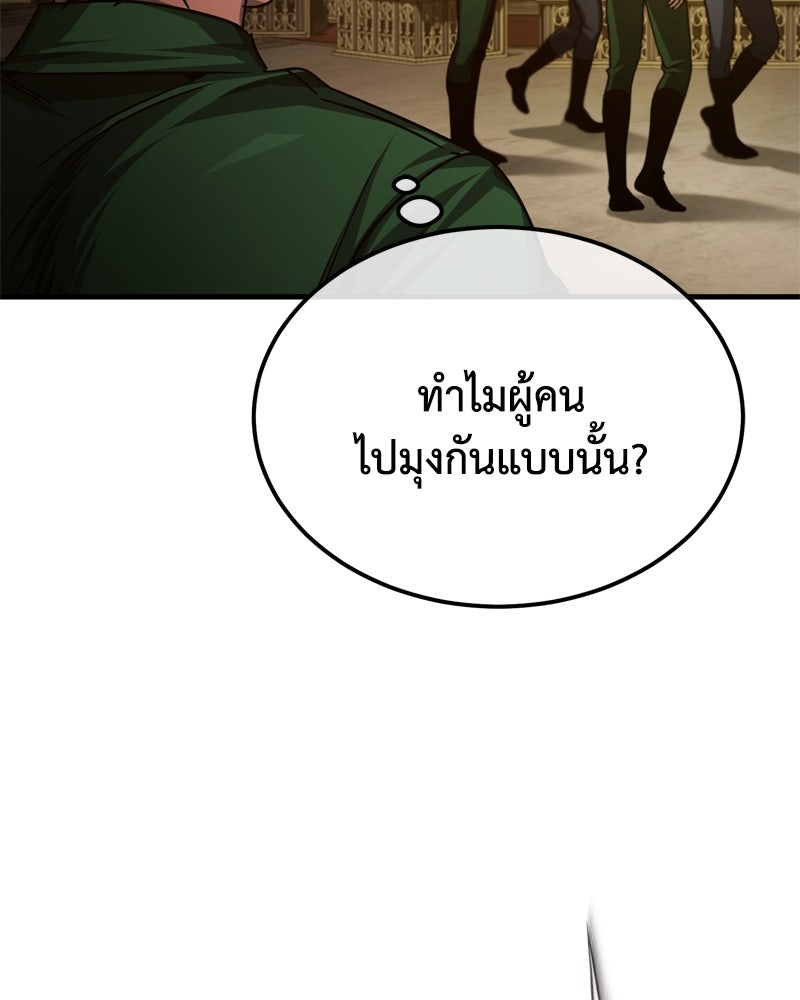 มารสวรรค์จะมีชีวิตธรรมดาไม่ได้หรอก! - หน้า 7