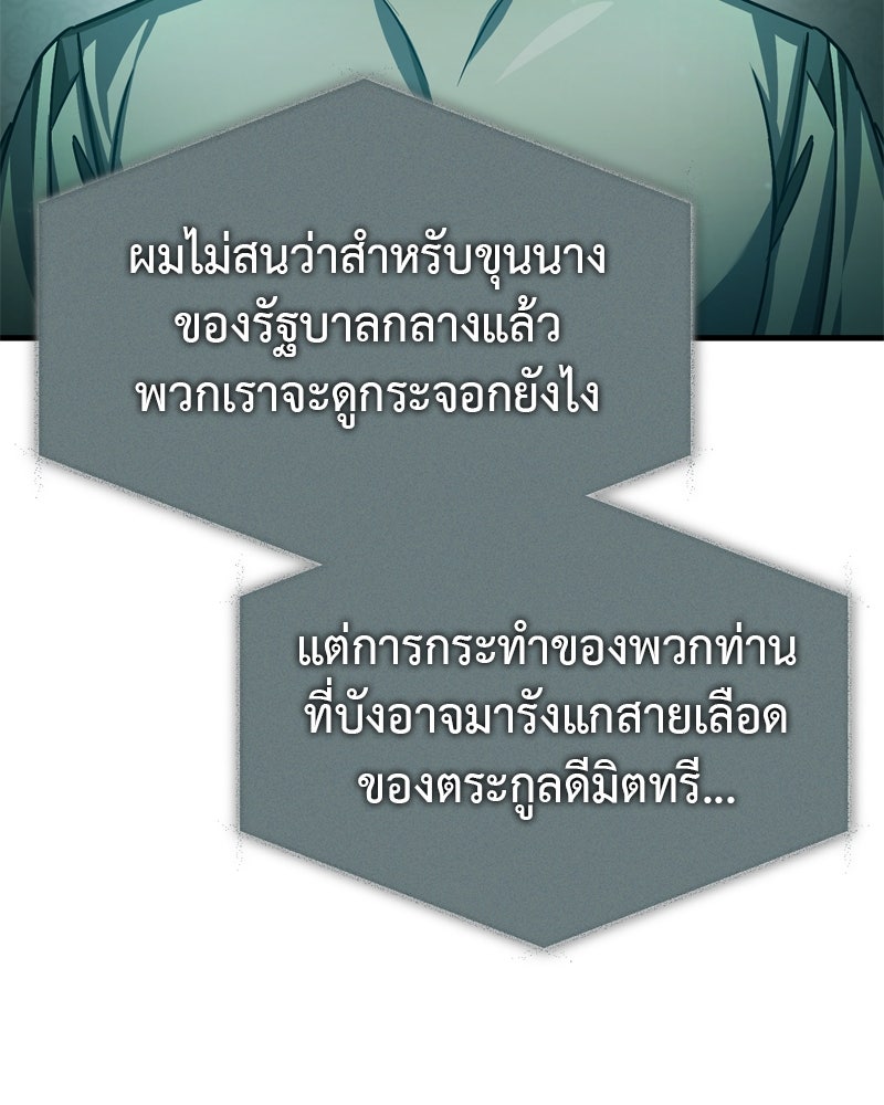 มารสวรรค์จะมีชีวิตธรรมดาไม่ได้หรอก! - หน้า 76
