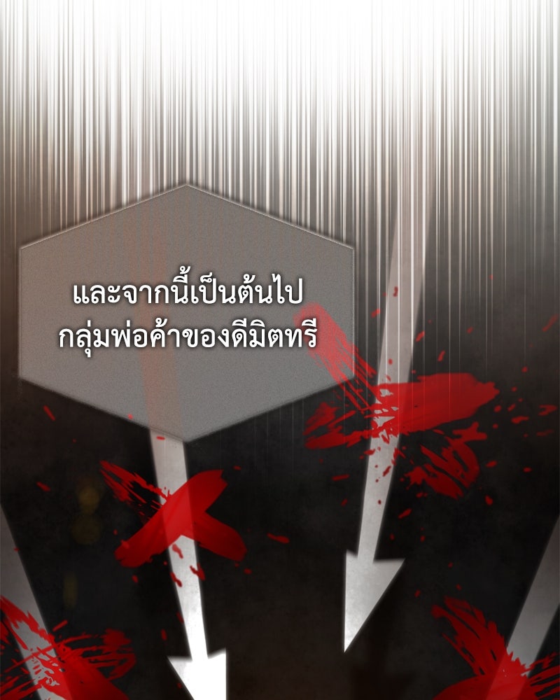 มารสวรรค์จะมีชีวิตธรรมดาไม่ได้หรอก! - หน้า 83