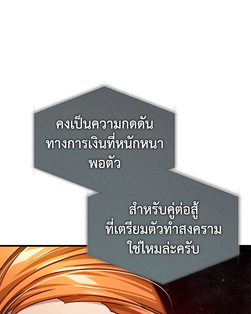 มารสวรรค์จะมีชีวิตธรรมดาไม่ได้หรอก! - หน้า 86