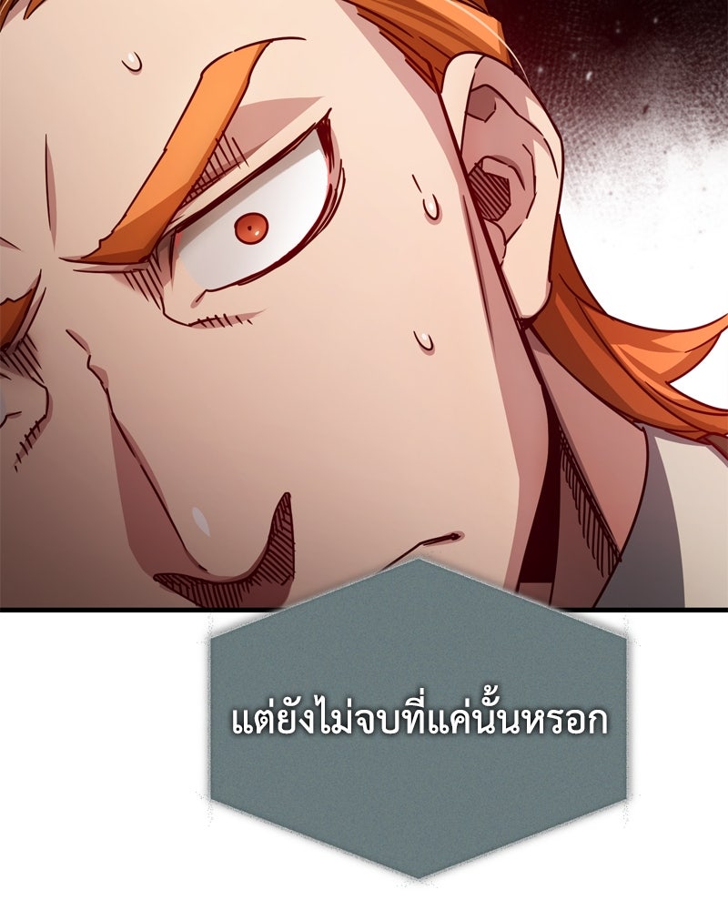 มารสวรรค์จะมีชีวิตธรรมดาไม่ได้หรอก! - หน้า 87