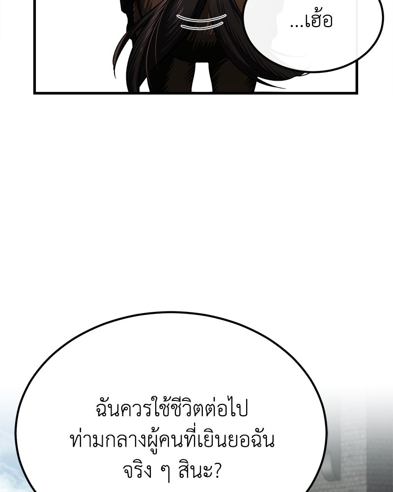 มารสวรรค์จะมีชีวิตธรรมดาไม่ได้หรอก! - หน้า 142