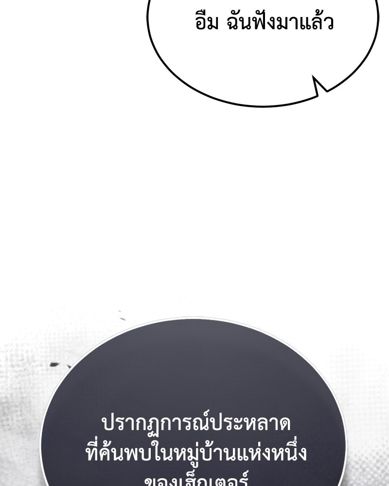 มารสวรรค์จะมีชีวิตธรรมดาไม่ได้หรอก! - หน้า 46