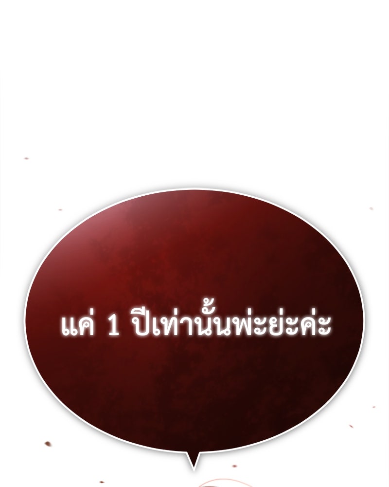 มารสวรรค์จะมีชีวิตธรรมดาไม่ได้หรอก! - หน้า 75