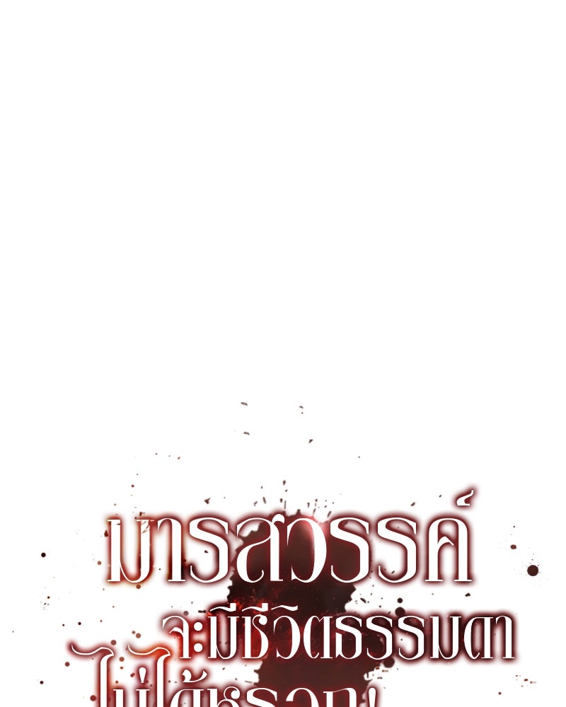 มารสวรรค์จะมีชีวิตธรรมดาไม่ได้หรอก! - หน้า 78