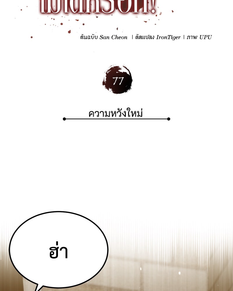 มารสวรรค์จะมีชีวิตธรรมดาไม่ได้หรอก! - หน้า 79