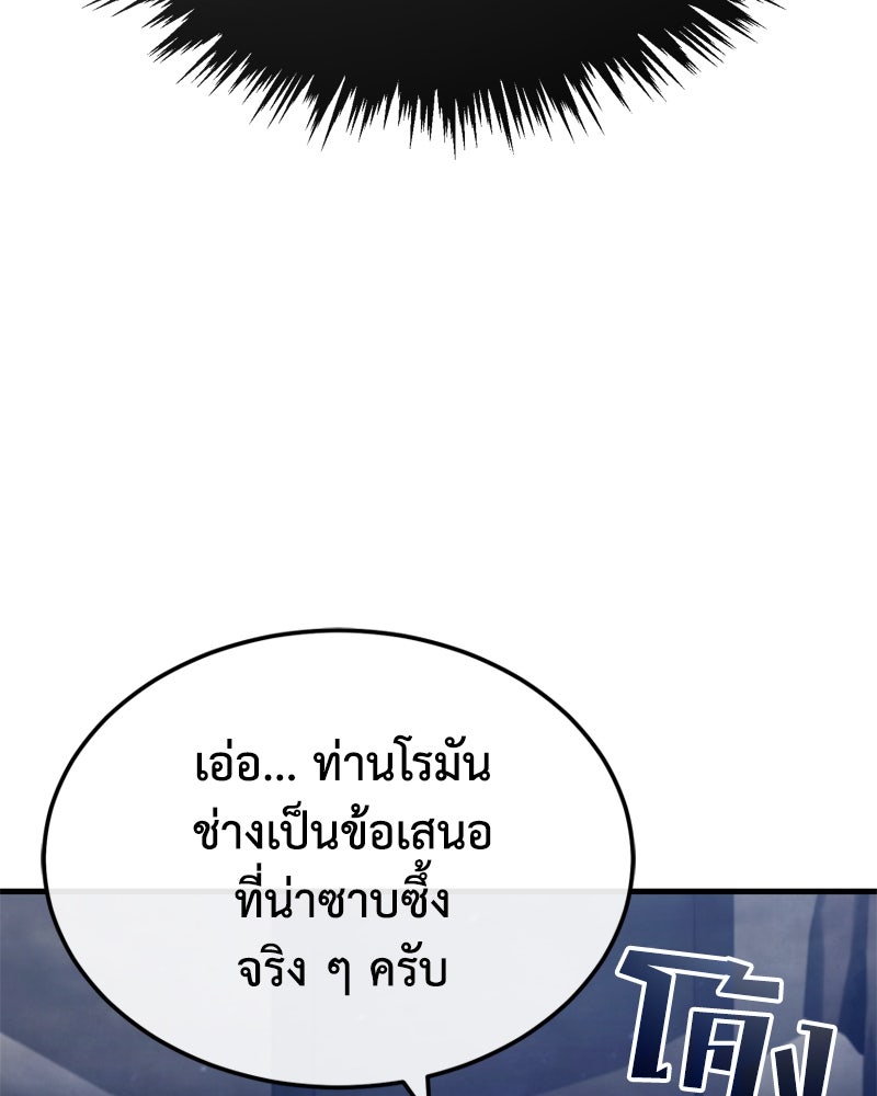 มารสวรรค์จะมีชีวิตธรรมดาไม่ได้หรอก! - หน้า 91