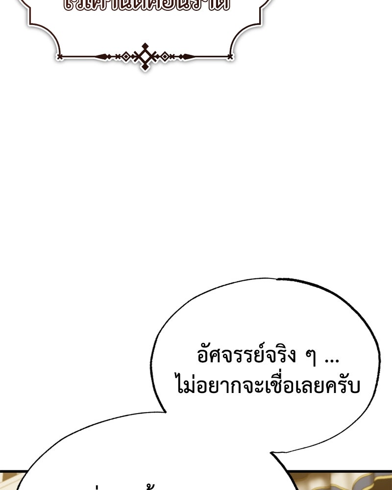 มารสวรรค์จะมีชีวิตธรรมดาไม่ได้หรอก! - หน้า 137
