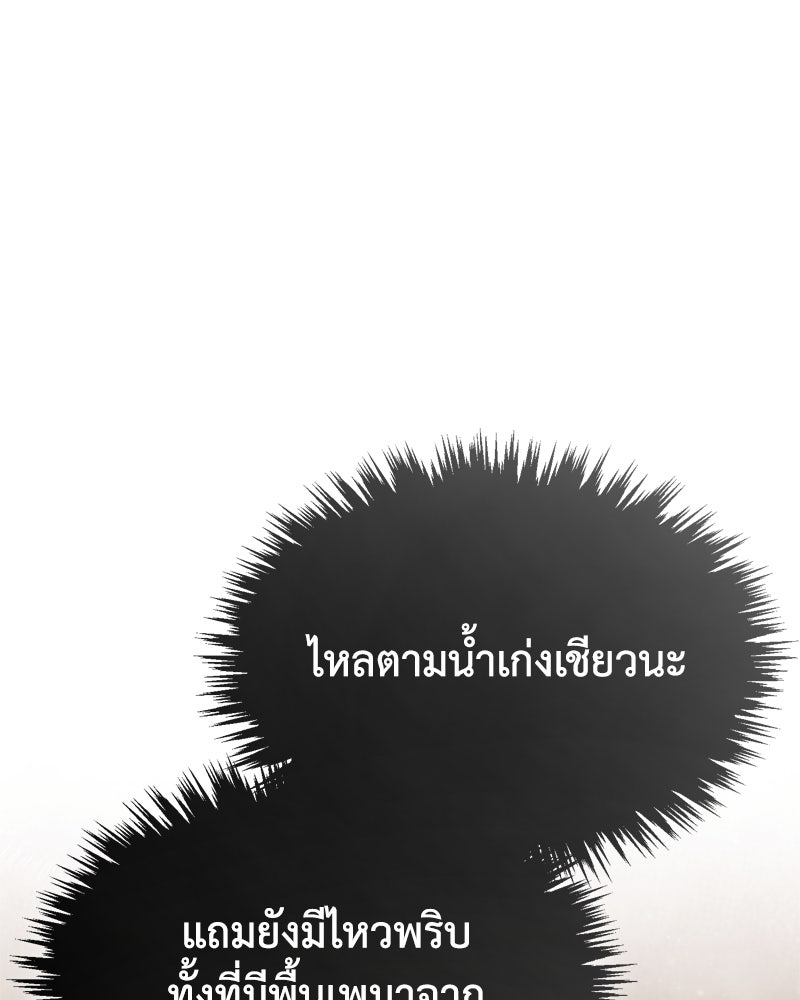 มารสวรรค์จะมีชีวิตธรรมดาไม่ได้หรอก! - หน้า 143