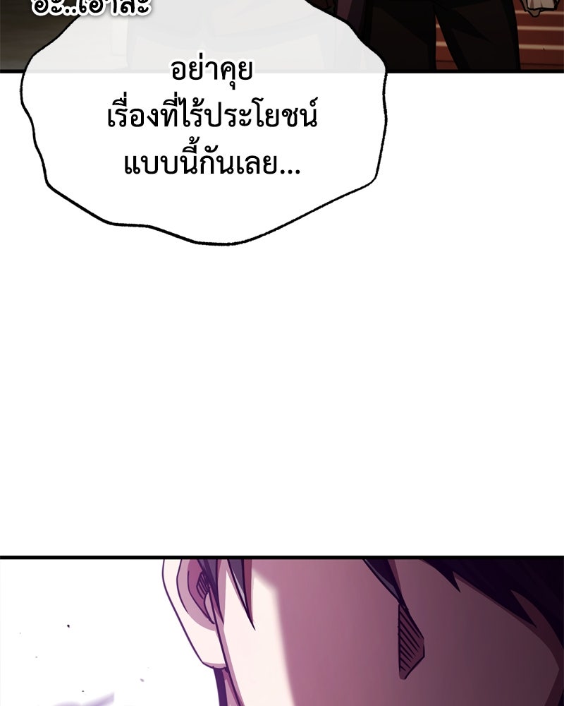 มารสวรรค์จะมีชีวิตธรรมดาไม่ได้หรอก! - หน้า 151