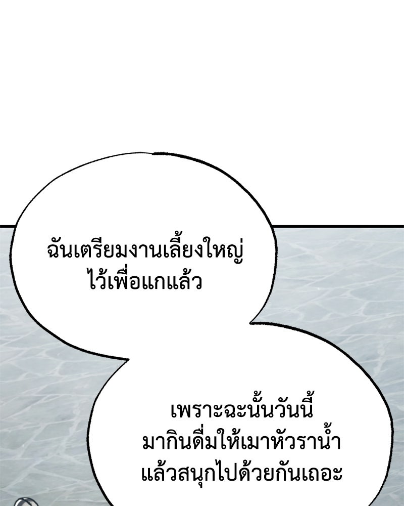มารสวรรค์จะมีชีวิตธรรมดาไม่ได้หรอก! - หน้า 52