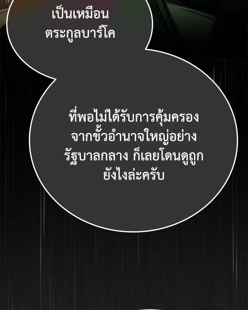 มารสวรรค์จะมีชีวิตธรรมดาไม่ได้หรอก! - หน้า 82