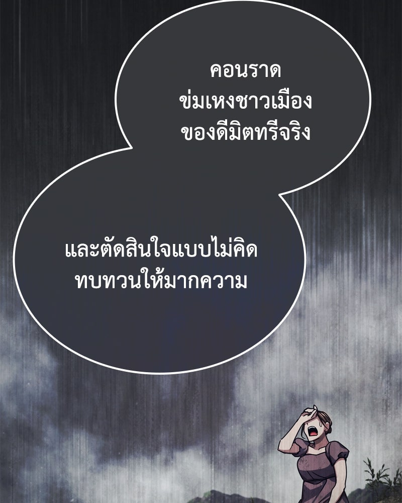 มารสวรรค์จะมีชีวิตธรรมดาไม่ได้หรอก! - หน้า 83