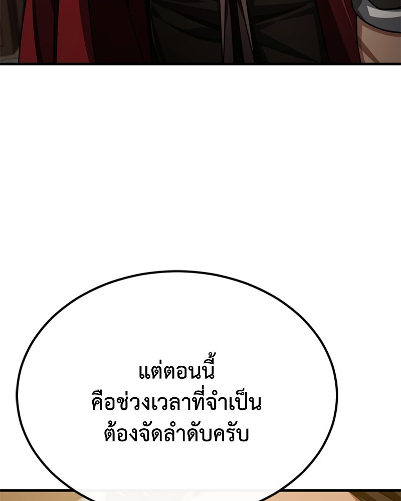 มารสวรรค์จะมีชีวิตธรรมดาไม่ได้หรอก! - หน้า 87