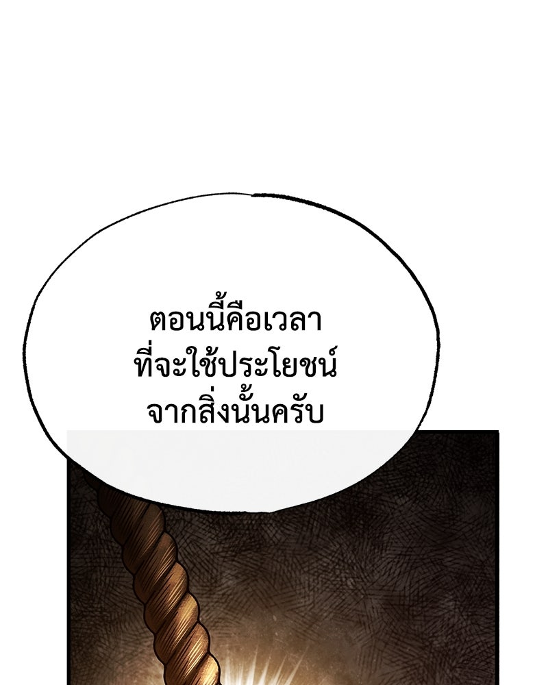 มารสวรรค์จะมีชีวิตธรรมดาไม่ได้หรอก! - หน้า 103