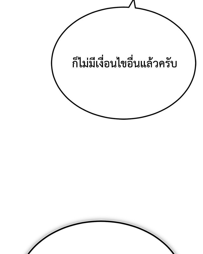 มารสวรรค์จะมีชีวิตธรรมดาไม่ได้หรอก! - หน้า 165