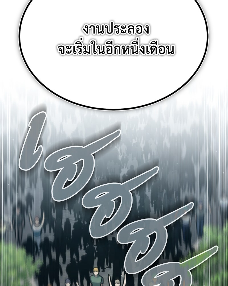 มารสวรรค์จะมีชีวิตธรรมดาไม่ได้หรอก! - หน้า 166