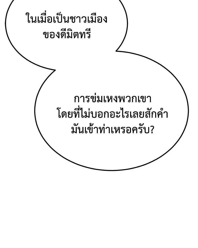 มารสวรรค์จะมีชีวิตธรรมดาไม่ได้หรอก! - หน้า 55