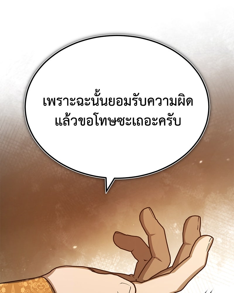 มารสวรรค์จะมีชีวิตธรรมดาไม่ได้หรอก! - หน้า 56