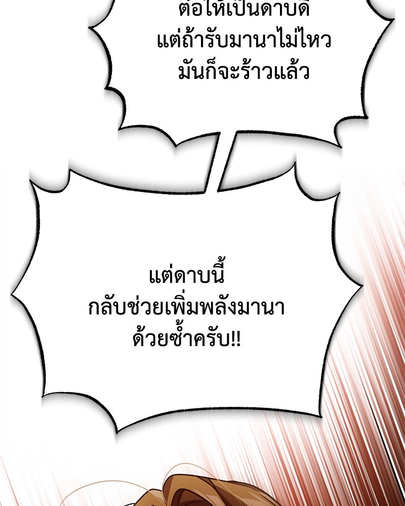 มารสวรรค์จะมีชีวิตธรรมดาไม่ได้หรอก! - หน้า 129
