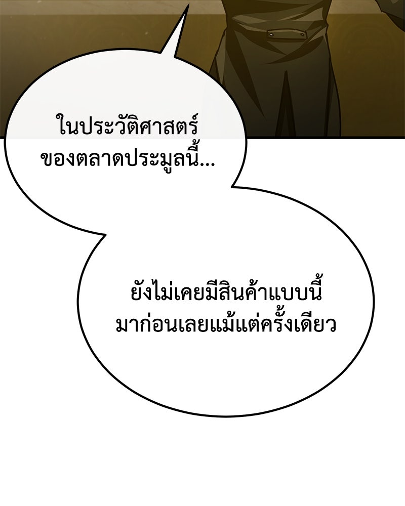 มารสวรรค์จะมีชีวิตธรรมดาไม่ได้หรอก! - หน้า 134