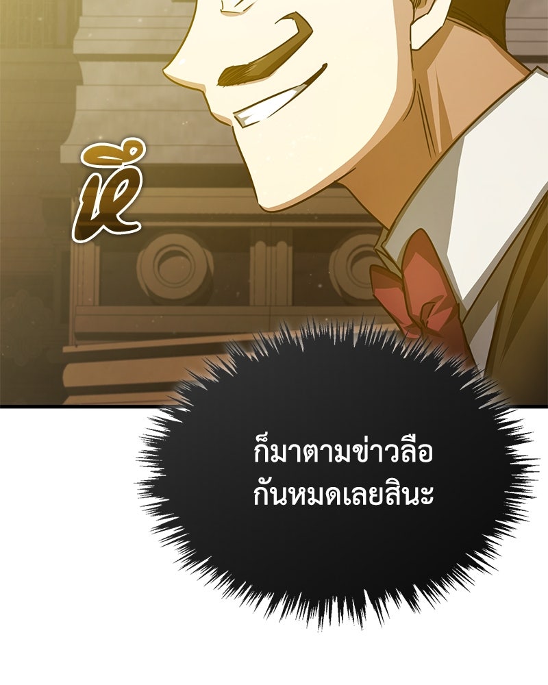 มารสวรรค์จะมีชีวิตธรรมดาไม่ได้หรอก! - หน้า 136