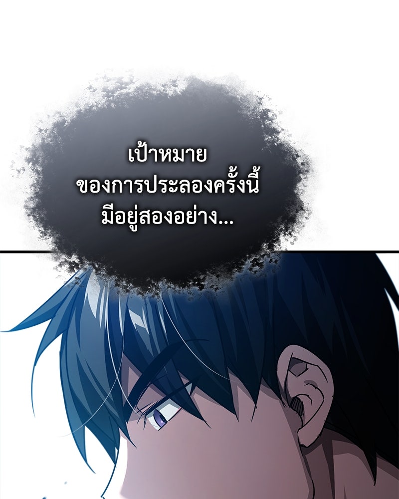 มารสวรรค์จะมีชีวิตธรรมดาไม่ได้หรอก! - หน้า 58