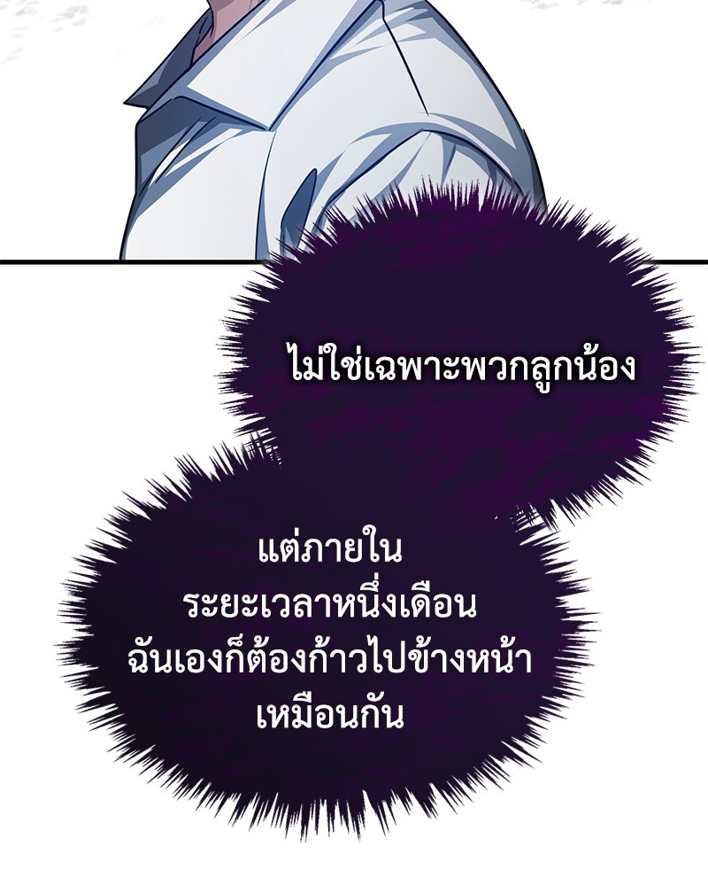 มารสวรรค์จะมีชีวิตธรรมดาไม่ได้หรอก! - หน้า 71