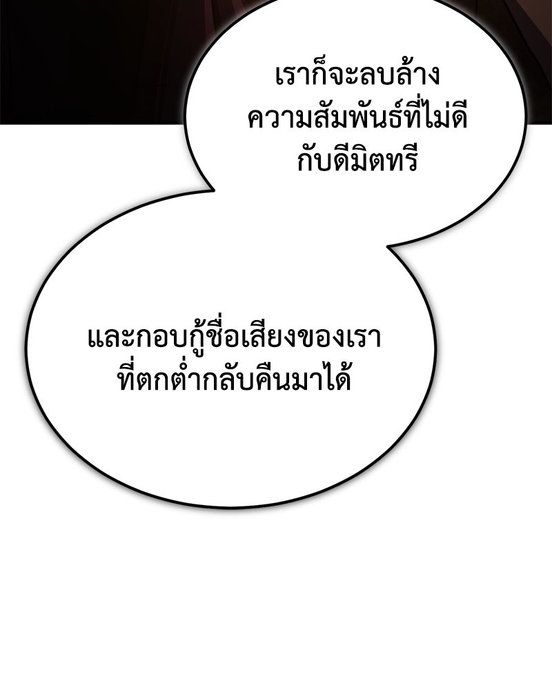 มารสวรรค์จะมีชีวิตธรรมดาไม่ได้หรอก! - หน้า 8