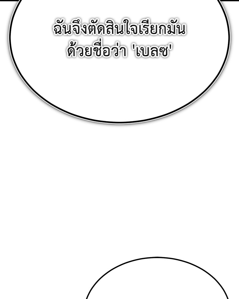 มารสวรรค์จะมีชีวิตธรรมดาไม่ได้หรอก! - หน้า 82