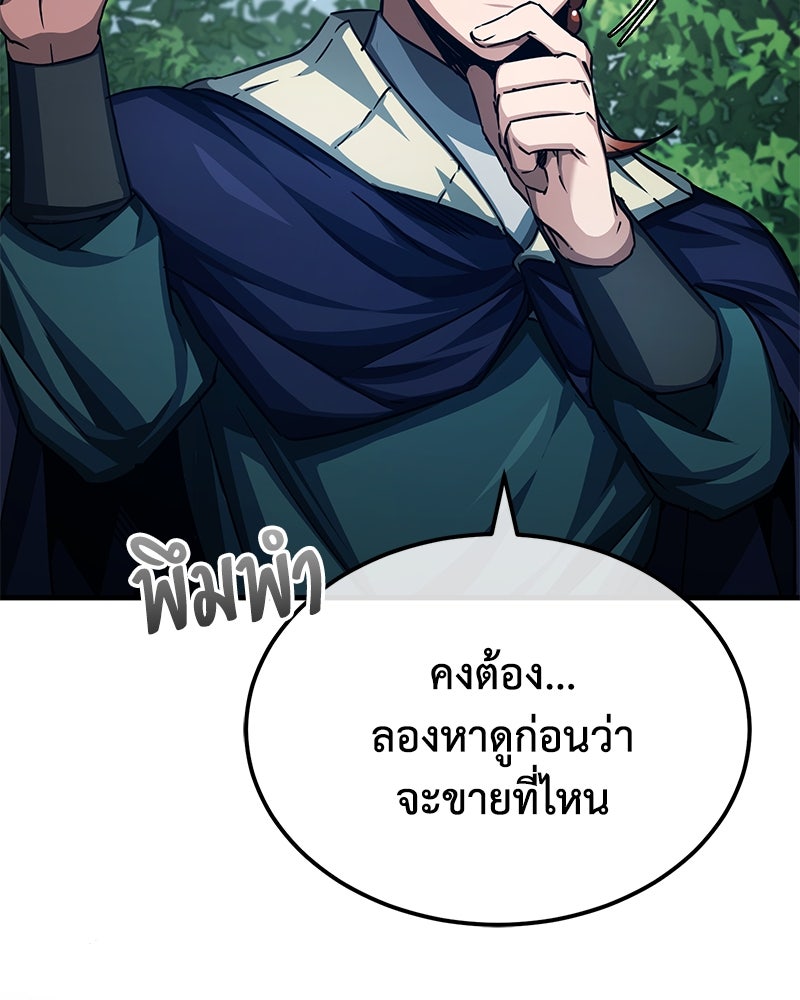 มารสวรรค์จะมีชีวิตธรรมดาไม่ได้หรอก! - หน้า 90