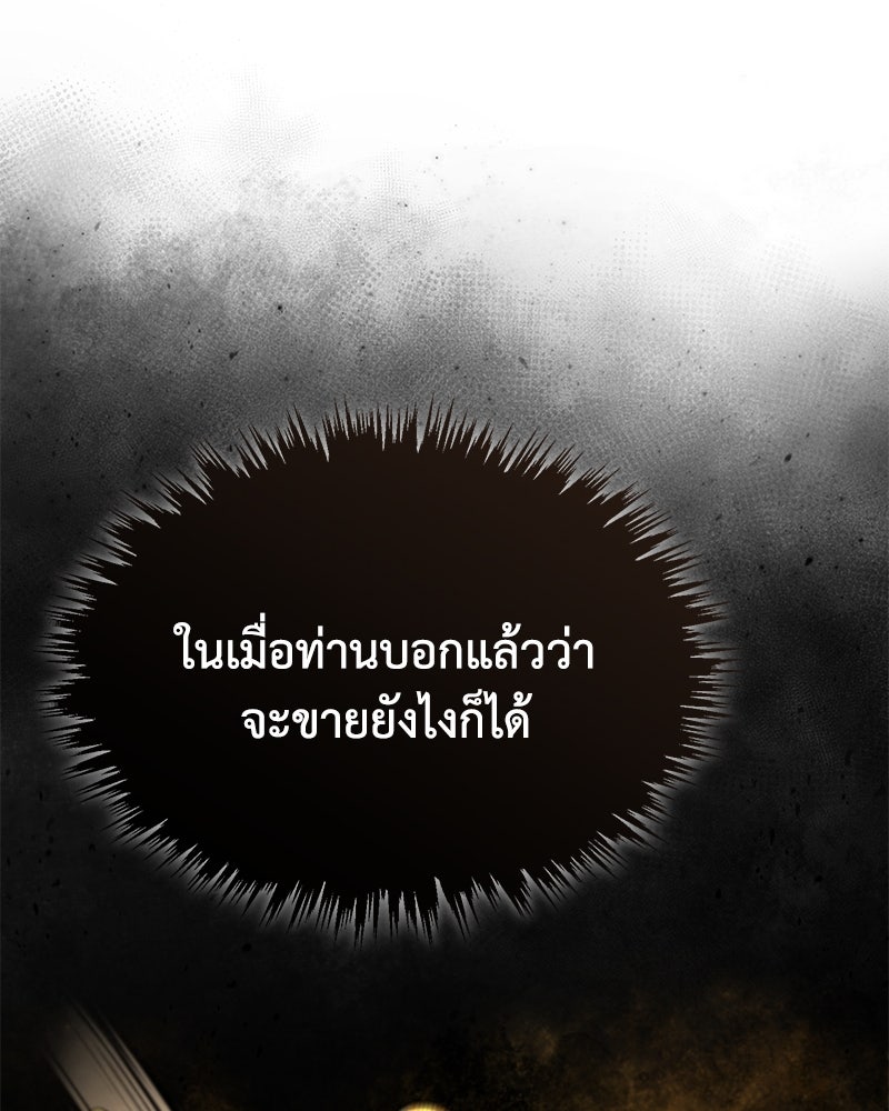 มารสวรรค์จะมีชีวิตธรรมดาไม่ได้หรอก! - หน้า 91