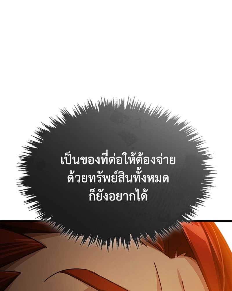 มารสวรรค์จะมีชีวิตธรรมดาไม่ได้หรอก! - หน้า 19
