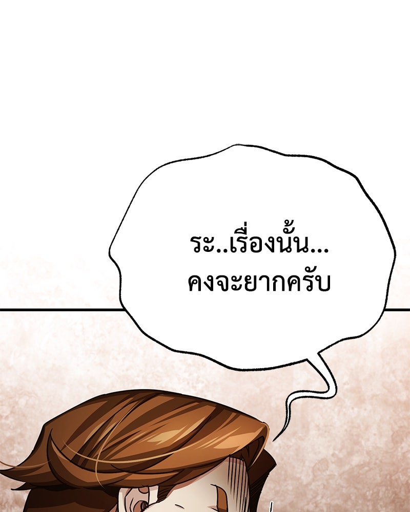 มารสวรรค์จะมีชีวิตธรรมดาไม่ได้หรอก! - หน้า 46