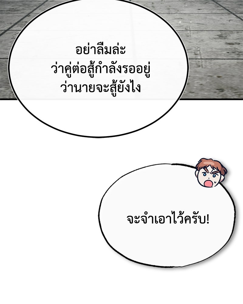 มารสวรรค์จะมีชีวิตธรรมดาไม่ได้หรอก! - หน้า 82