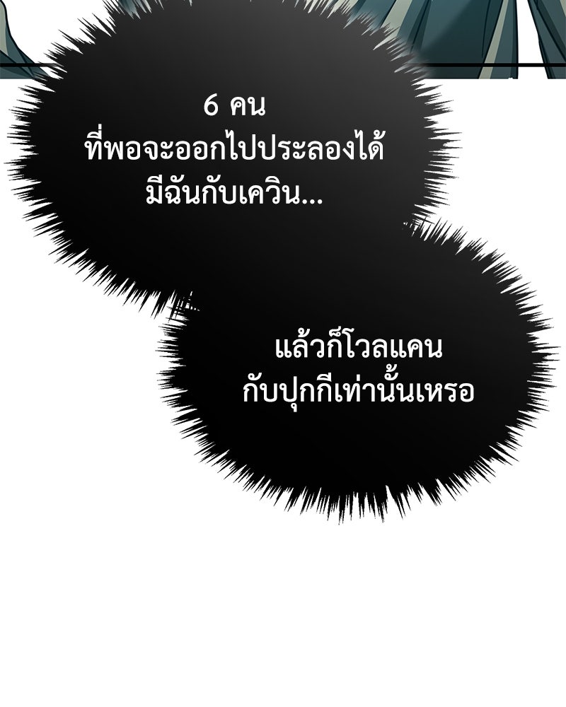 มารสวรรค์จะมีชีวิตธรรมดาไม่ได้หรอก! - หน้า 85