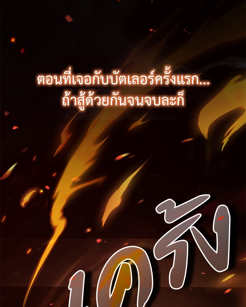 มารสวรรค์จะมีชีวิตธรรมดาไม่ได้หรอก! - หน้า 97
