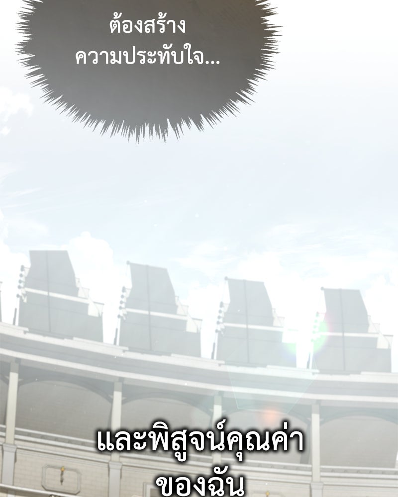มารสวรรค์จะมีชีวิตธรรมดาไม่ได้หรอก! - หน้า 136